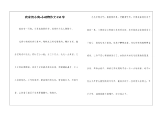 我家的小狗-小动物作文650字-