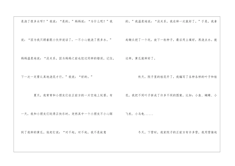 我家的院子我的乐园作文_第2页