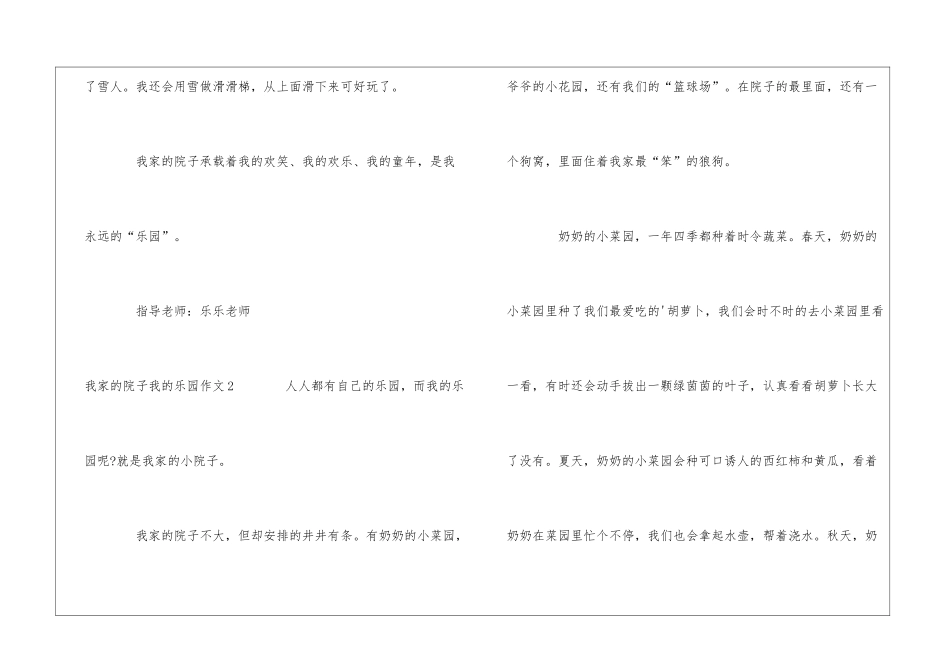 我家的院子我的乐园作文_第3页