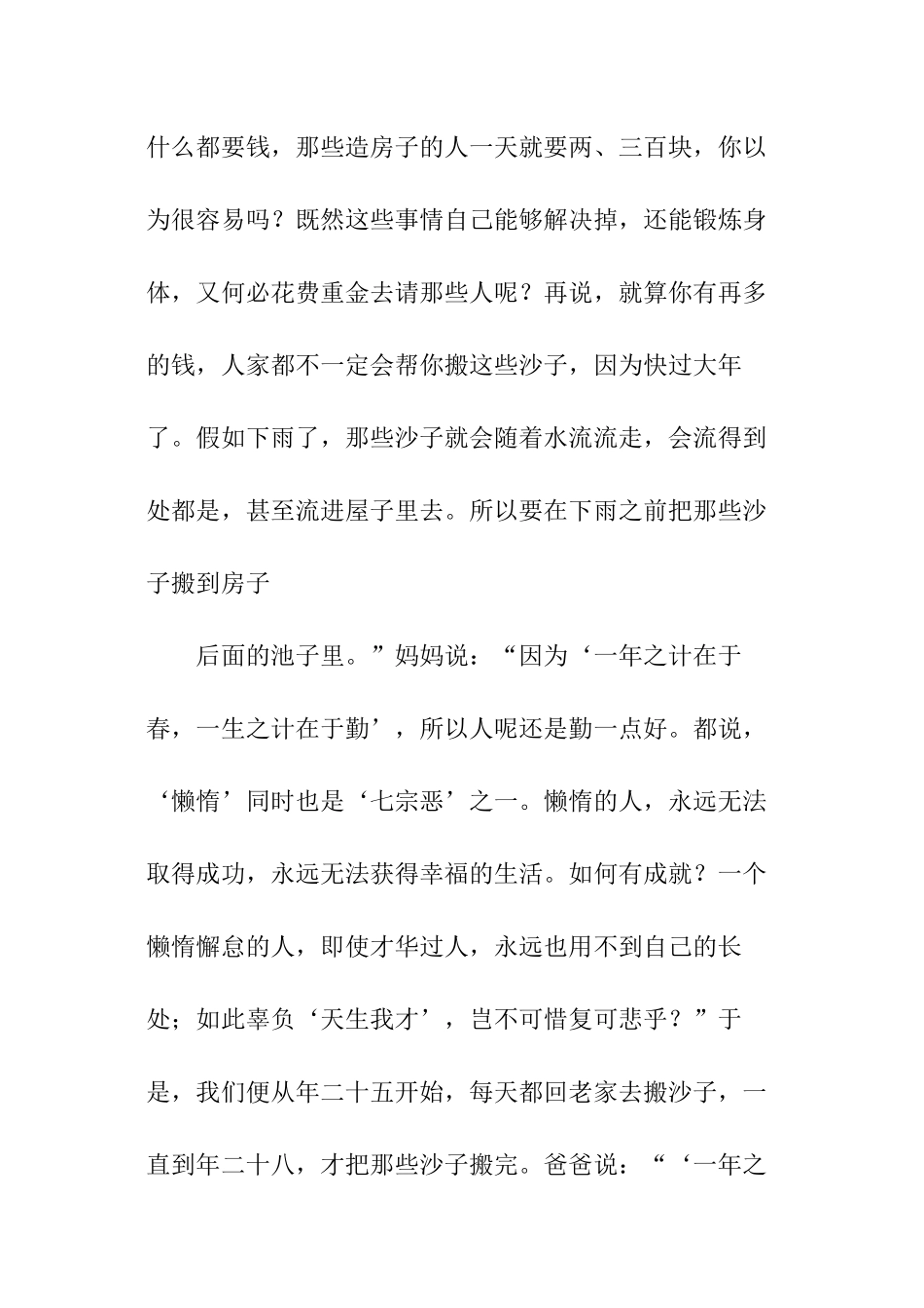 我家的家风家教家训征文_第2页