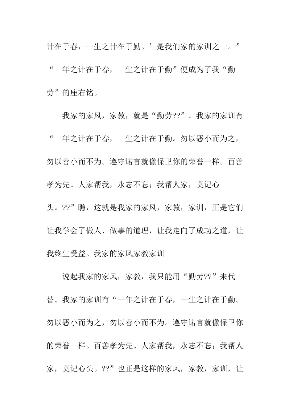 我家的家风家教家训征文_第3页