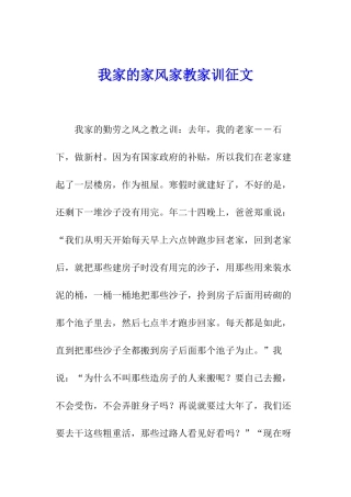 我家的家风家教家训征文