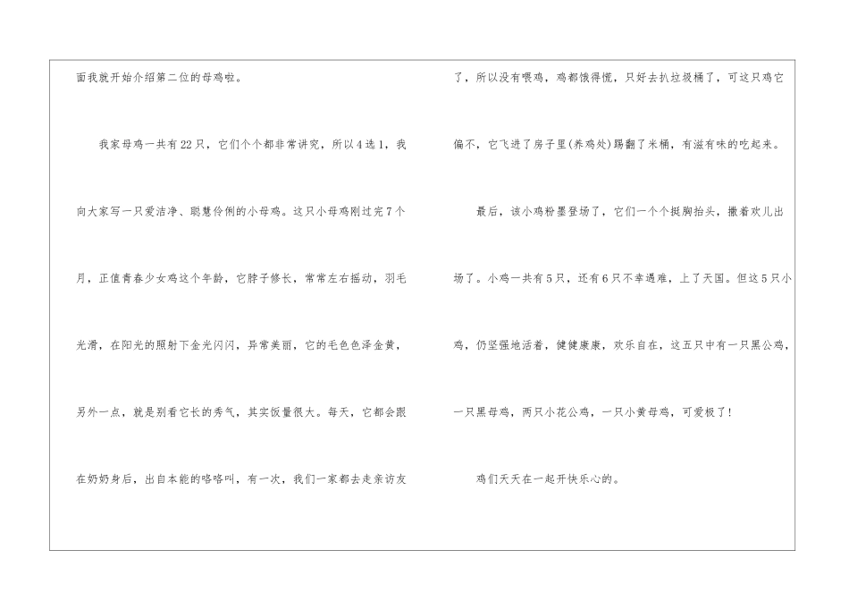 我家的小鸡-描写动物的作文650字_第2页