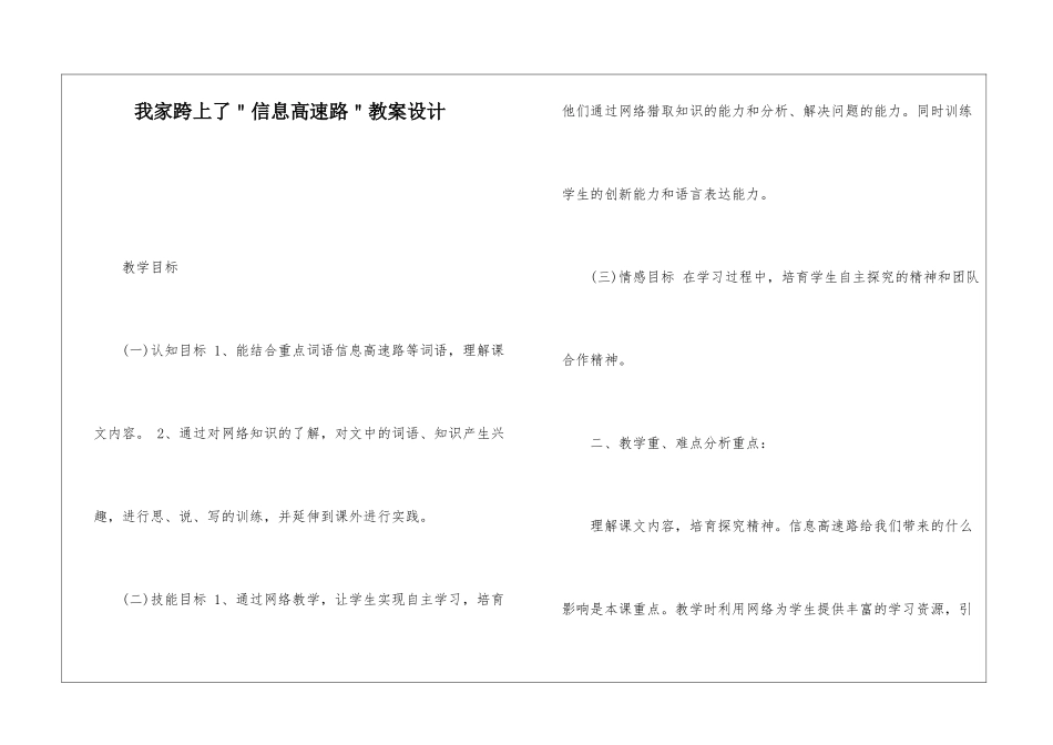 我家跨上了＂信息高速路＂教案设计-_第1页