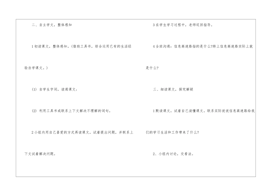 我家跨上了＂信息高速路＂教案设计-_第3页