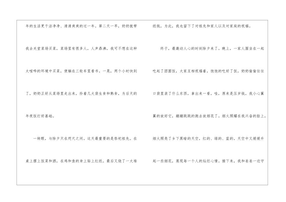 我家过春节作文_第2页