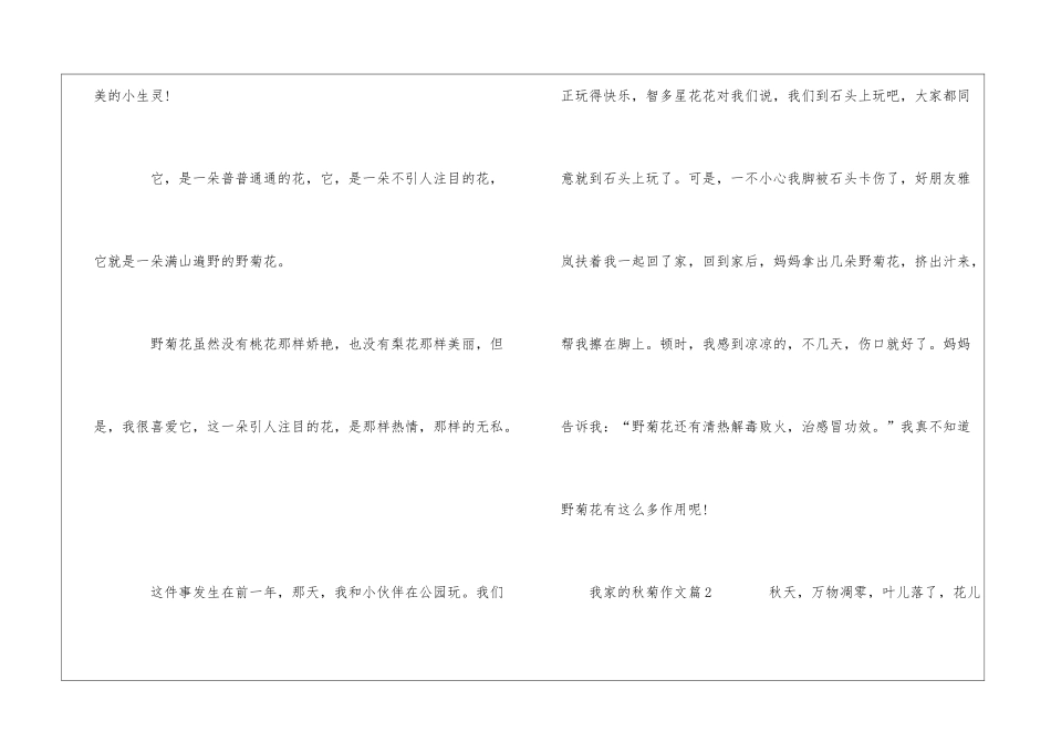 我家的秋菊作文_第2页