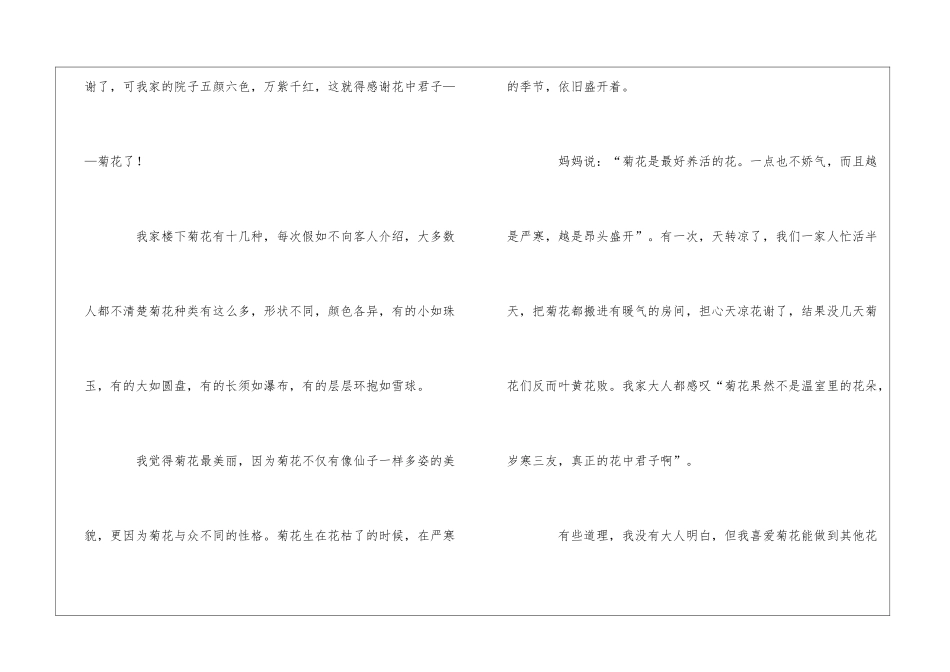 我家的秋菊作文_第3页