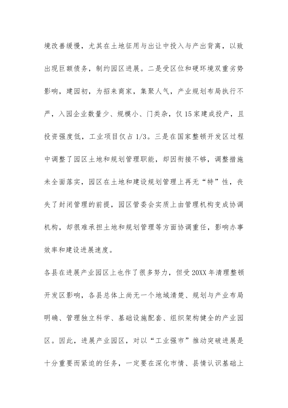 我市产业园区调研分析报告-_第2页