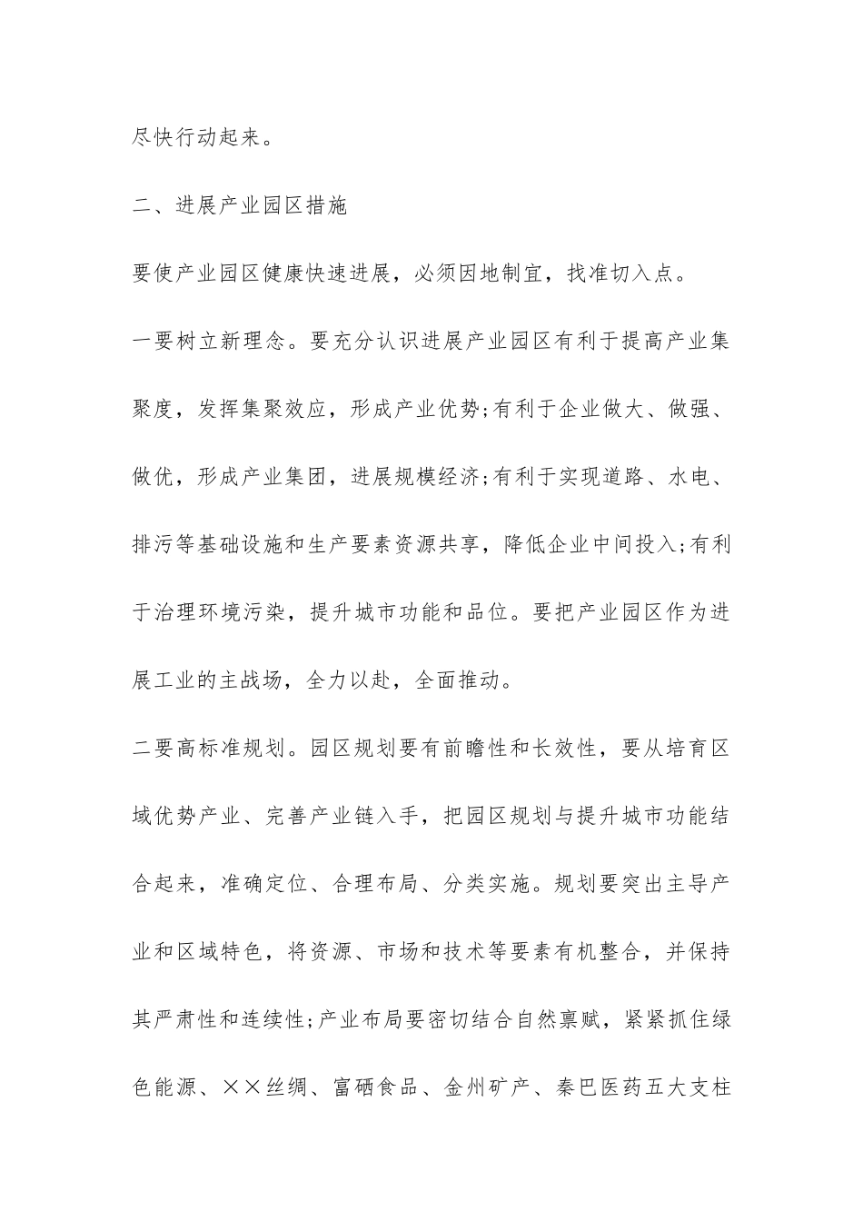 我市产业园区调研分析报告-_第3页