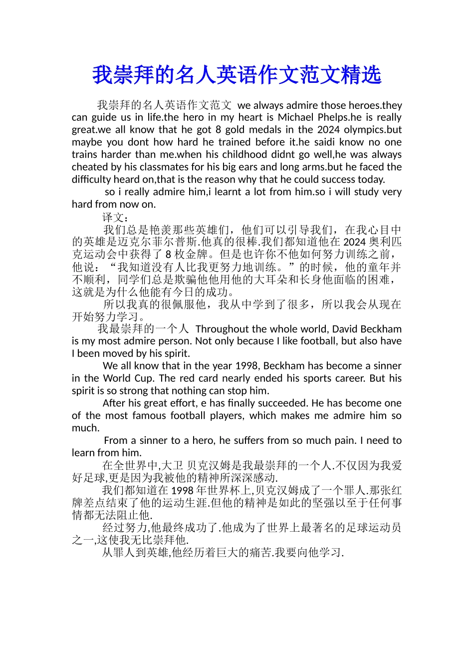 我崇拜的名人英语作文范文精选_第1页