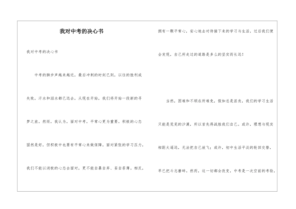 我对中考的决心书_第1页