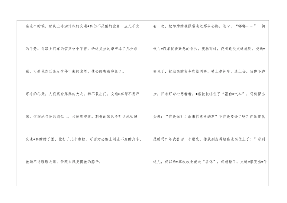我尊敬的一个人优秀写人作文450字_第3页