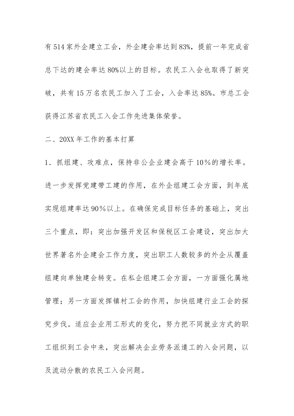 我市党工共建活动工作总结-_第2页