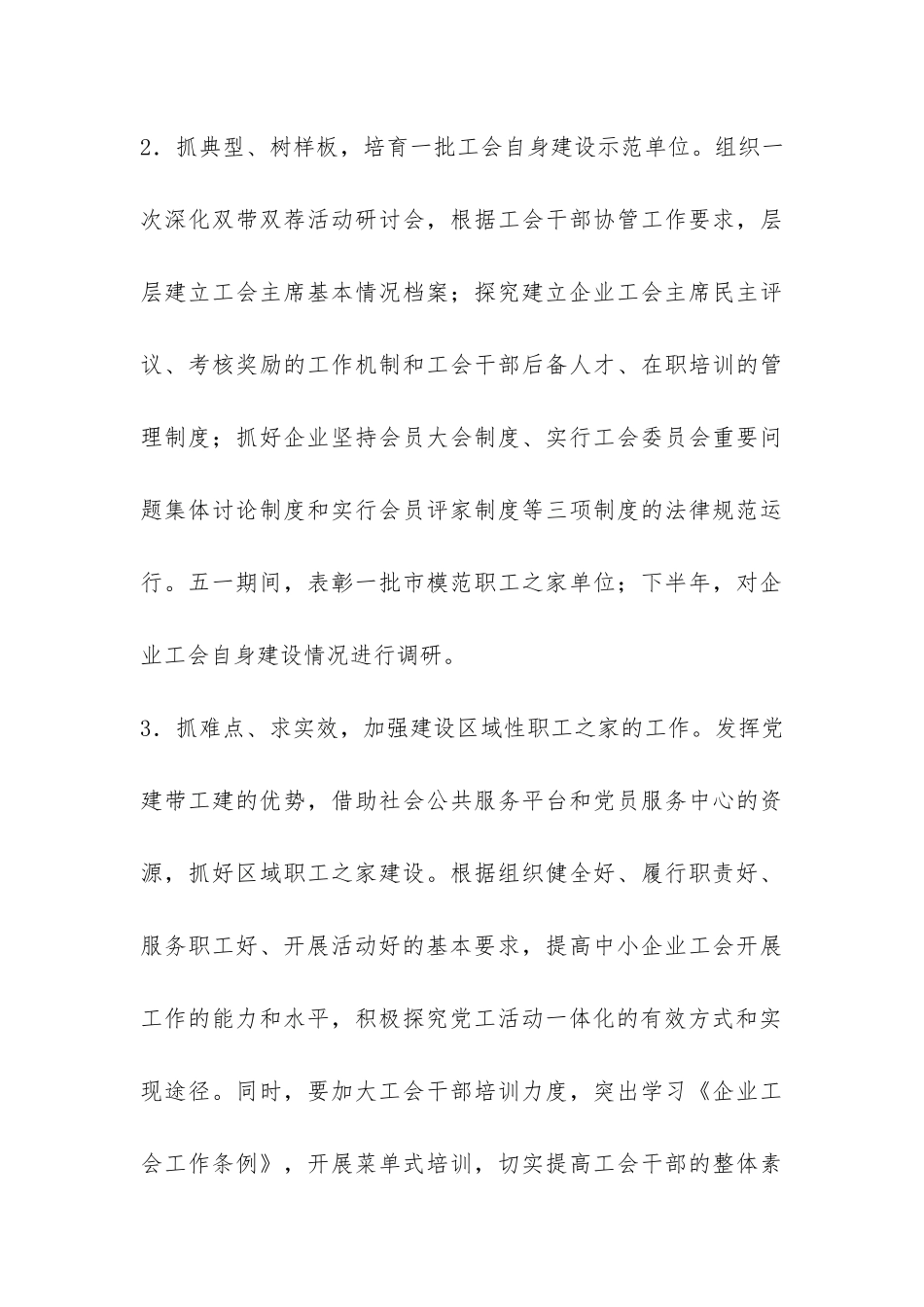 我市党工共建活动工作总结-_第3页