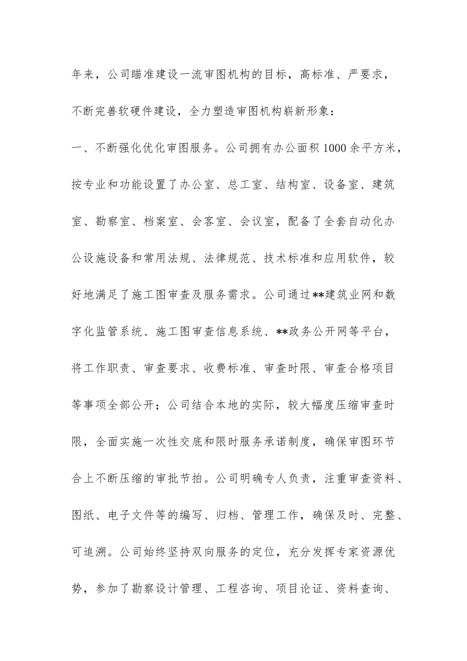 我市施工图审查工作情况汇报-_第2页