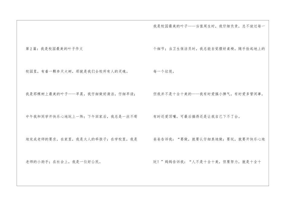 我就是最美的叶子_第2页