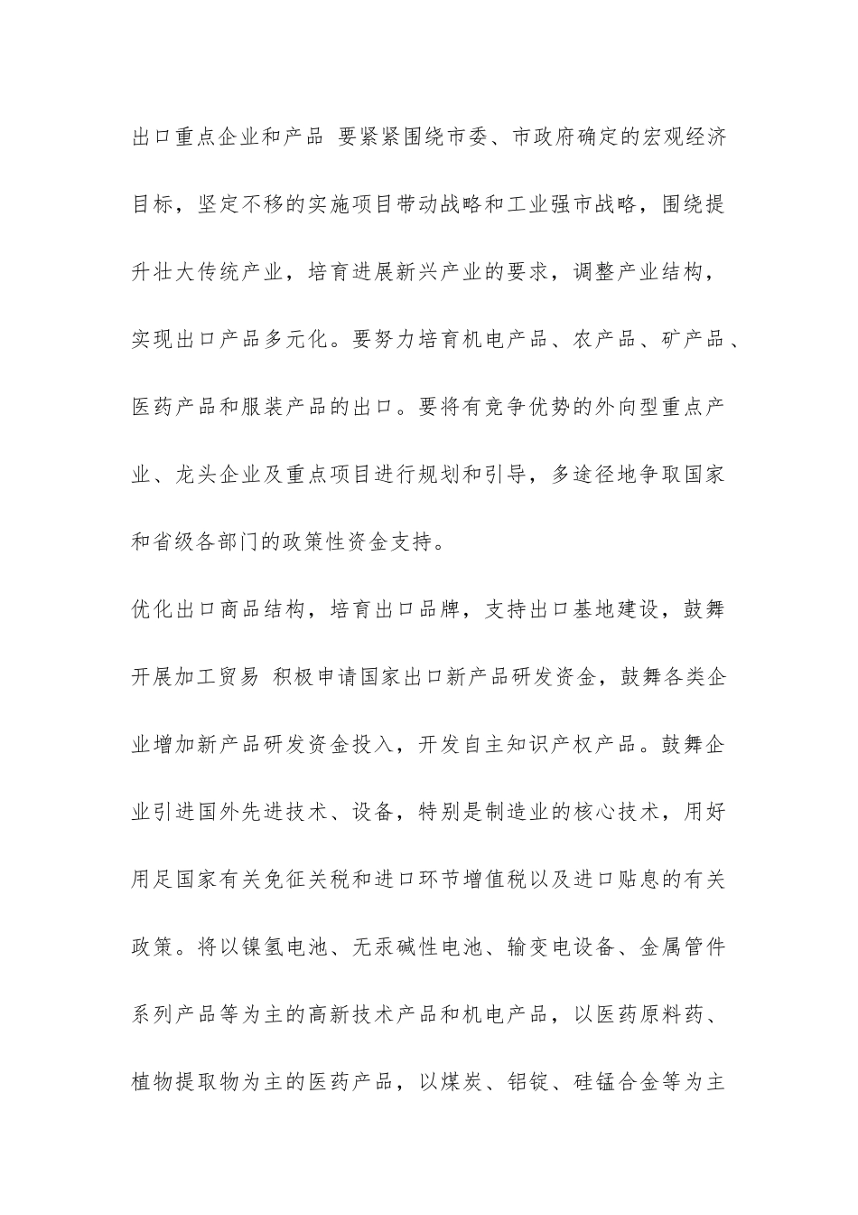 我市外贸进出口发展情况调查报告-_第2页