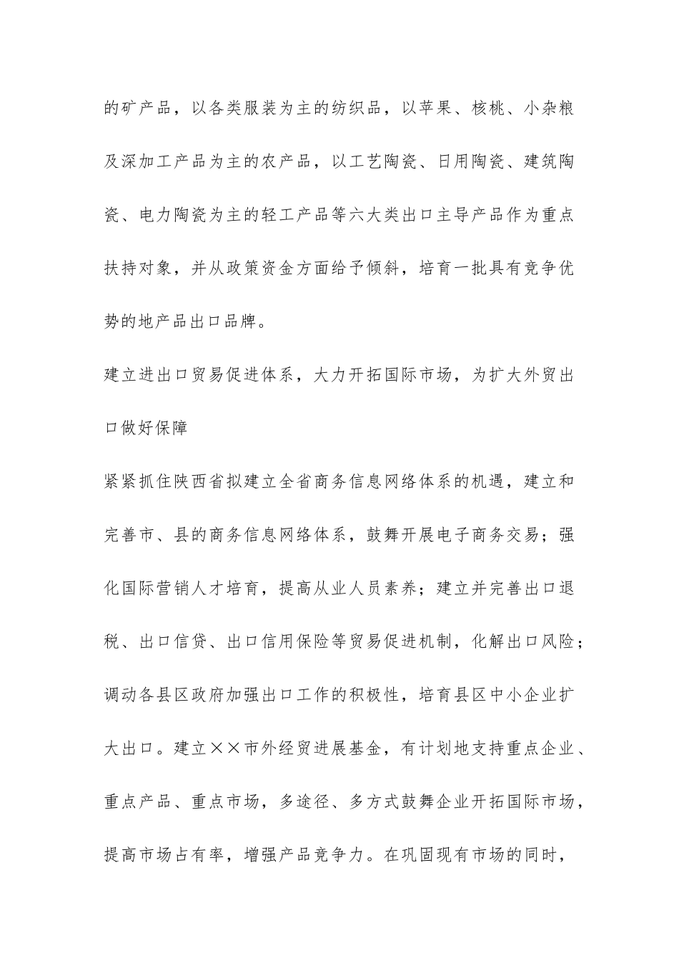 我市外贸进出口发展情况调查报告-_第3页