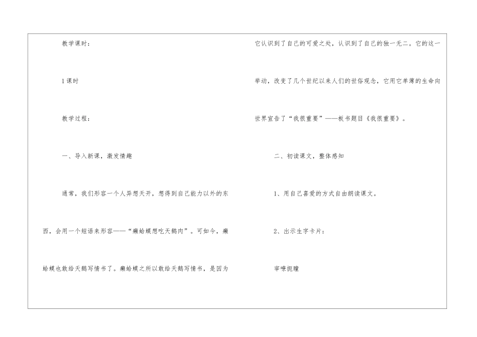 我很重要朗读-我很重要课文原文-_第2页