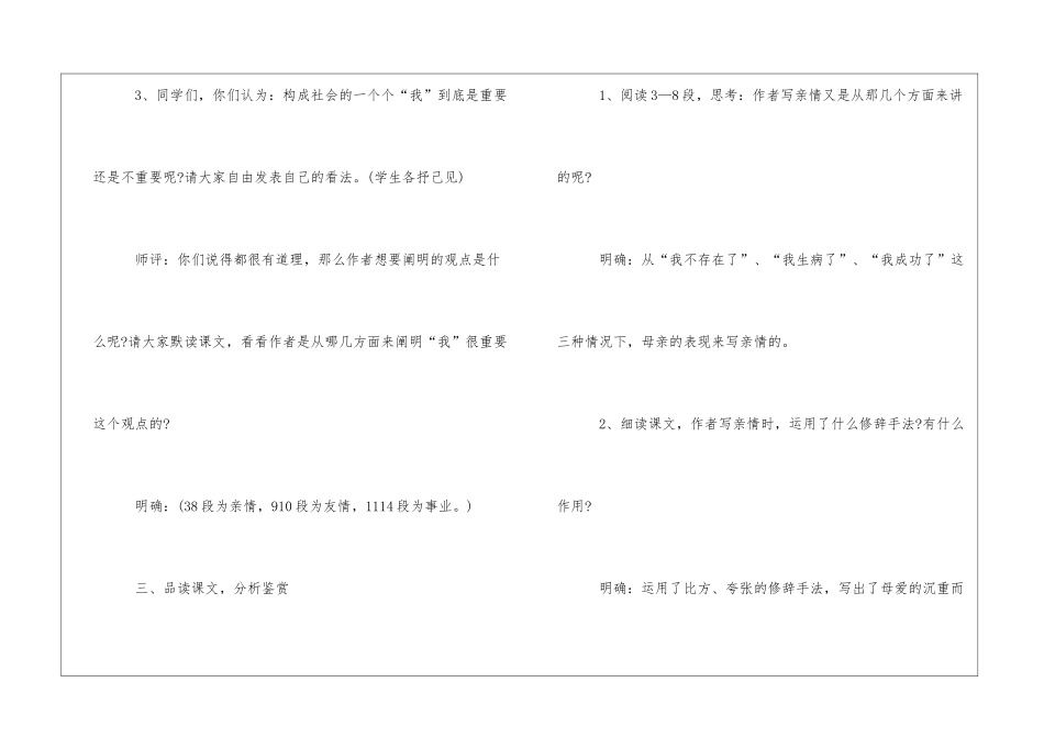 我很重要朗读-我很重要课文原文-_第3页