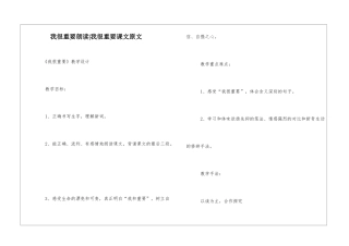 我很重要朗读-我很重要课文原文-
