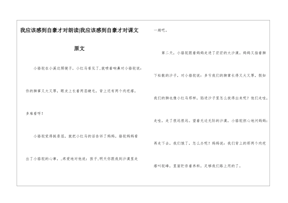 我应该感到自豪才对朗读-我应该感到自豪才对课文原文-_第1页
