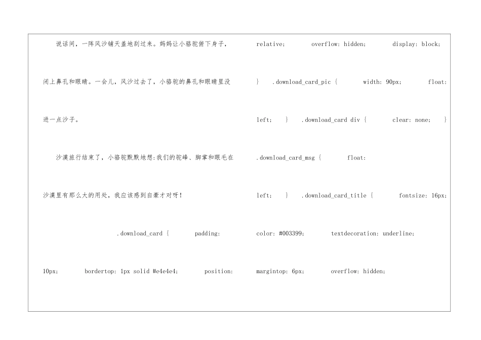 我应该感到自豪才对朗读-我应该感到自豪才对课文原文-_第2页