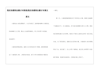 我应该感到自豪才对朗读-我应该感到自豪才对课文原文-