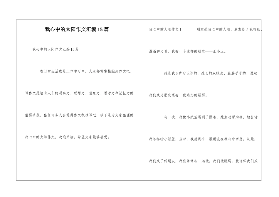 我心中的太阳作文汇编15篇_第1页