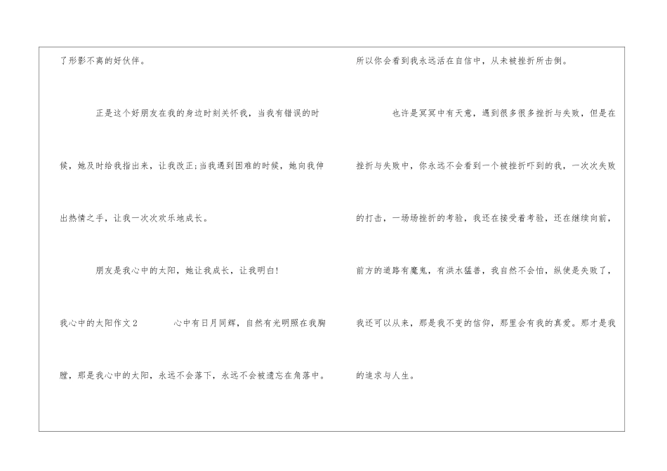 我心中的太阳作文汇编15篇_第2页