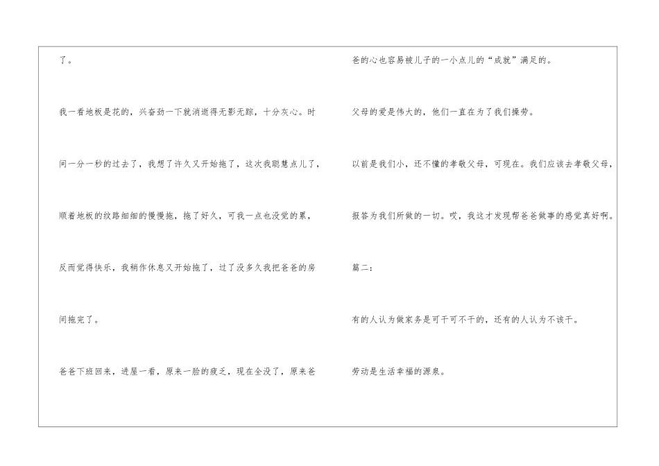 我帮父母做家务的感想_第2页