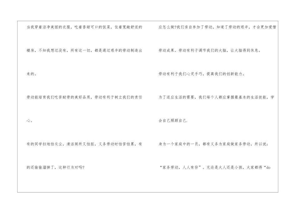 我帮父母做家务的感想_第3页