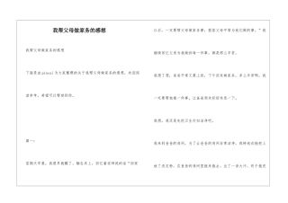 我帮父母做家务的感想