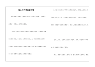 我心中的奥运演讲稿