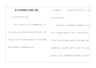 我心中的妈妈作文