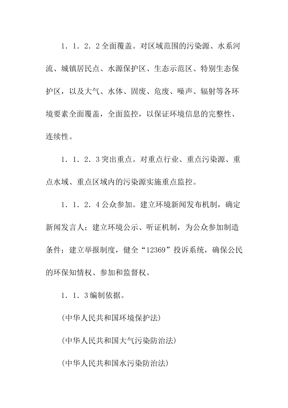 我市突发环境污染事故应急预案范例_第2页