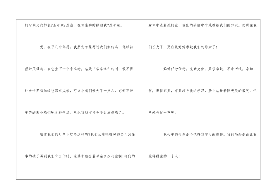 我心中的妈妈作文通用15篇_第2页
