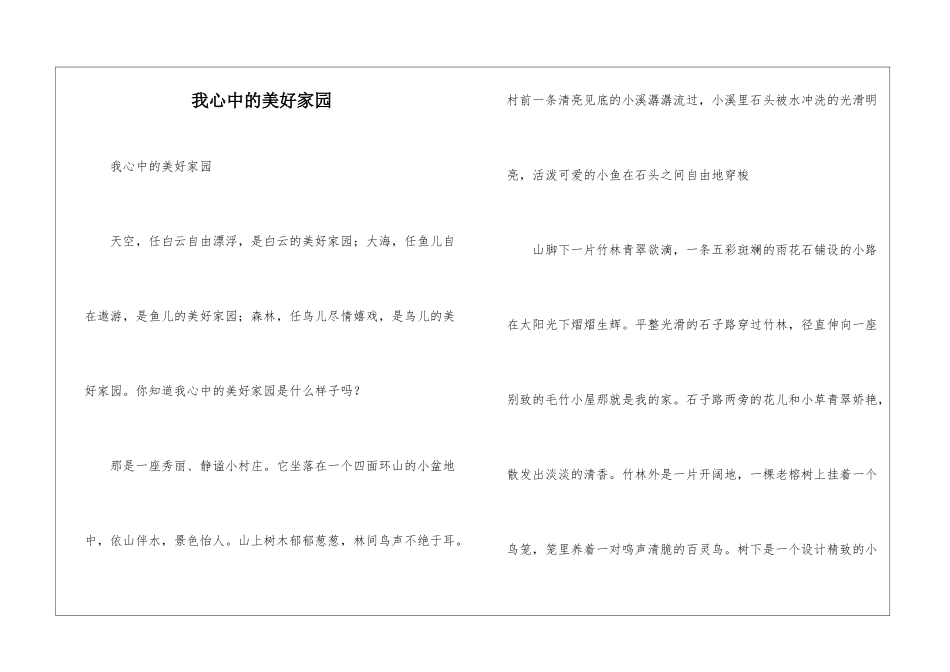 我心中的美好家园_第1页