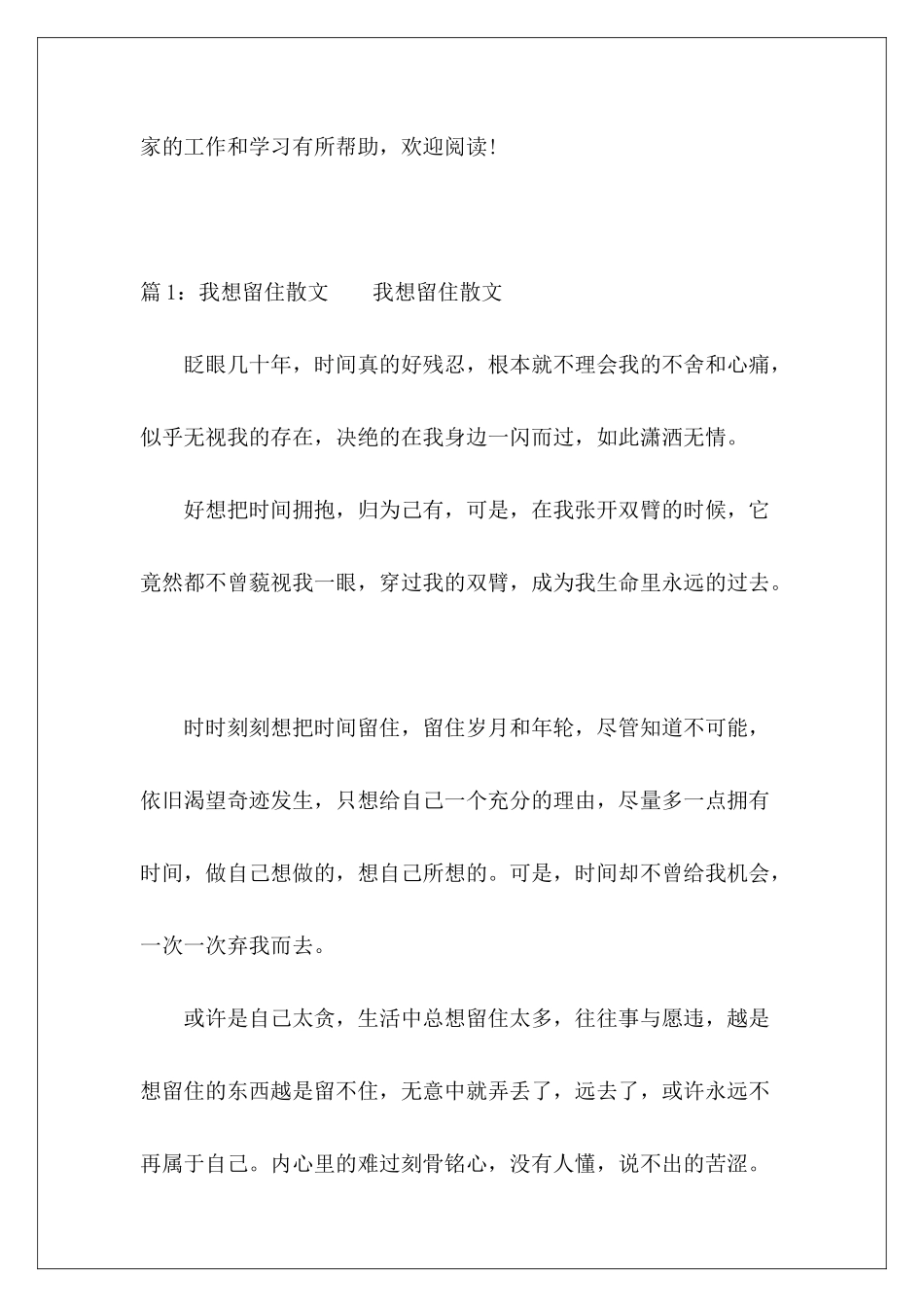 我想留住散文-_第2页