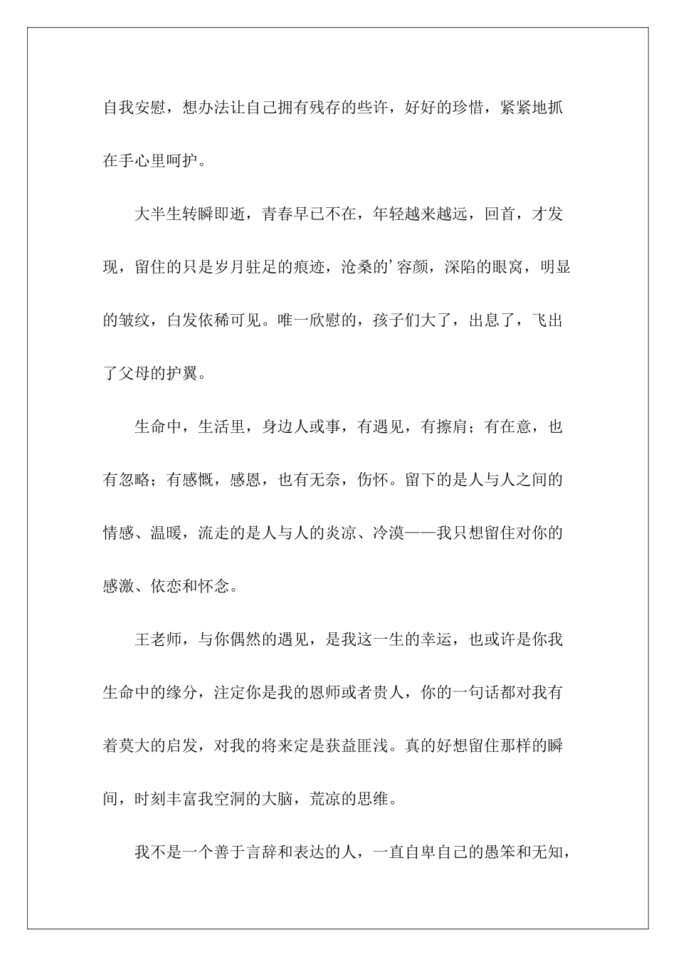 我想留住散文-_第3页