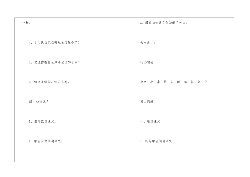我必须去朗读-我必须去课文原文-_第3页