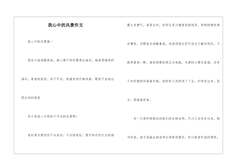 我心中的风景作文_第1页