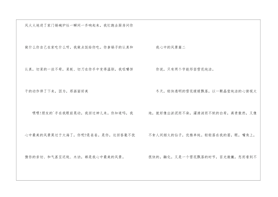 我心中的风景作文_第3页