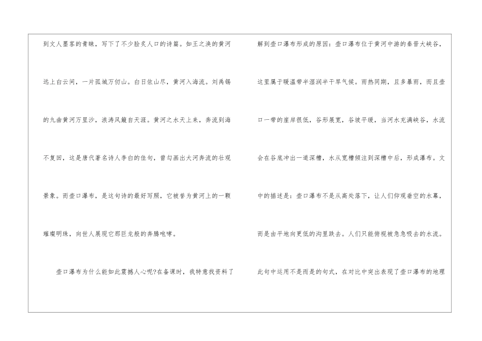 我想去壶口看瀑布-关于瀑布的作文1200字_第2页