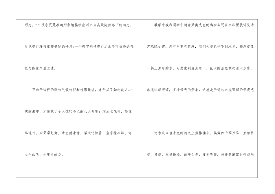 我想去壶口看瀑布-关于瀑布的作文1200字_第3页