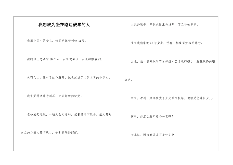 我想成为坐在路边鼓掌的人_第1页