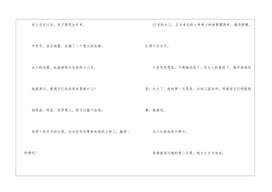 我想成为坐在路边鼓掌的人_第2页