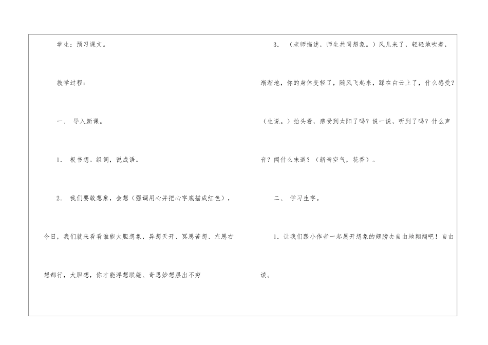 我想朗读-我想课文原文-_第2页