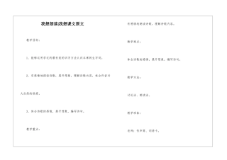 我想朗读-我想课文原文-